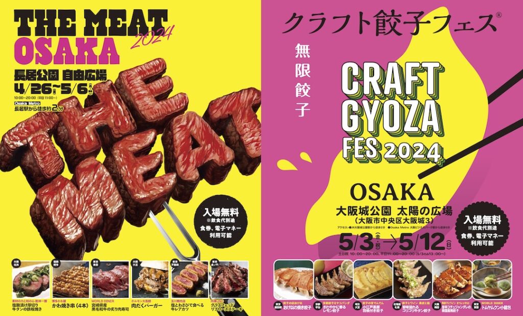 同時期開催の「クラフト餃子フェス OSAKA 2024」とのイベントの垣根を越えたお得なセット券も販売中！ THE MEAT OSAKA 2024