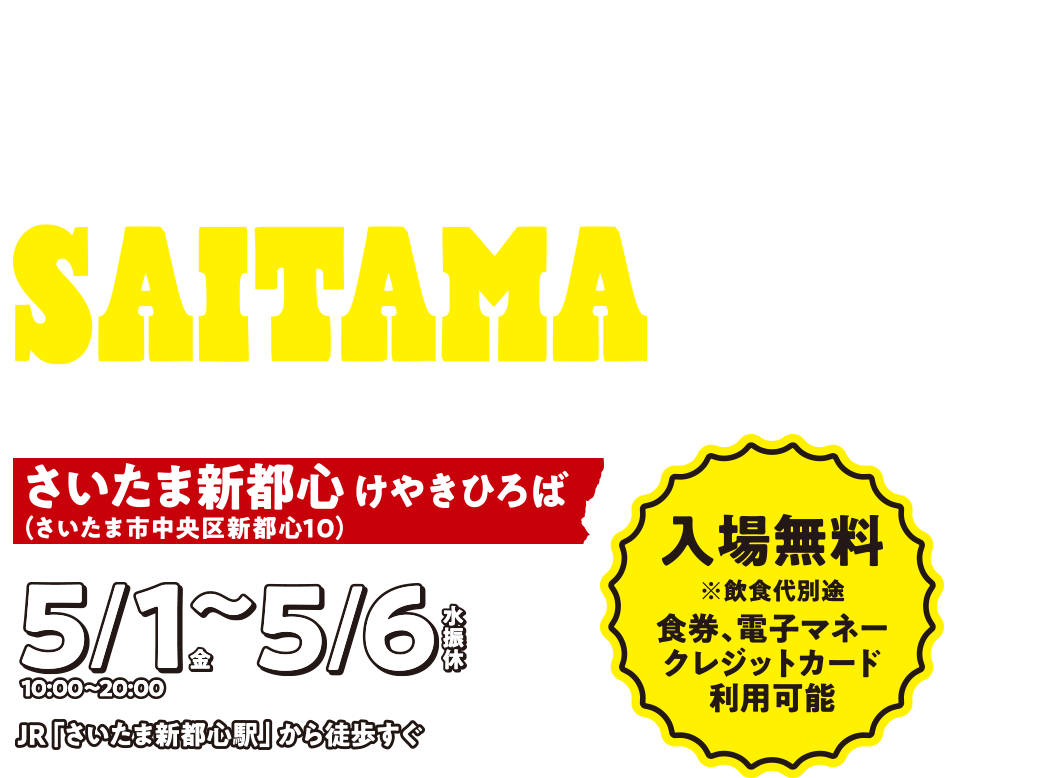 THE MEAT SAITAMA 2026